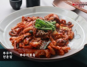 쭈꾸미 전문과정 전수이미지 [쭈꾸미볶음, 철판삼겹쭈꾸미, 쭈꾸미덮밥, 쭈꾸미도토리파전, 쭈꾸미샐러드파스타]