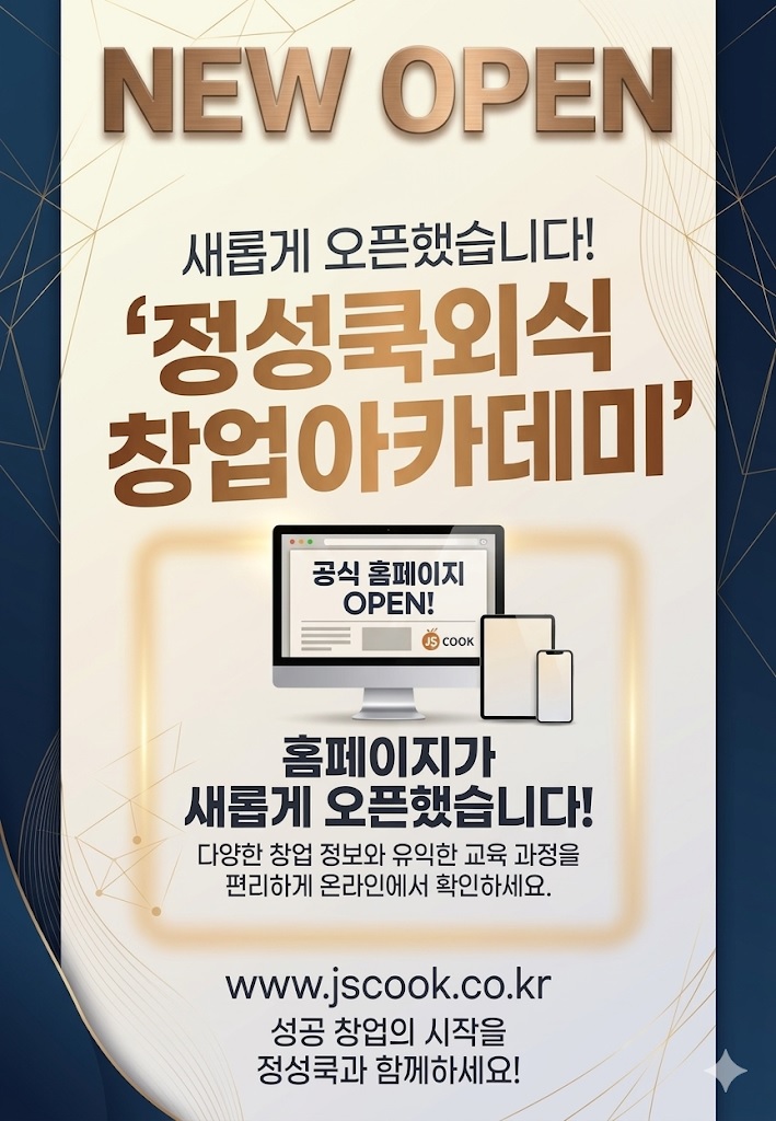 새롭게 오픈했습니다! 공식 홈페이지 OPEN!