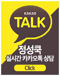 실시간 카카오톡 상담