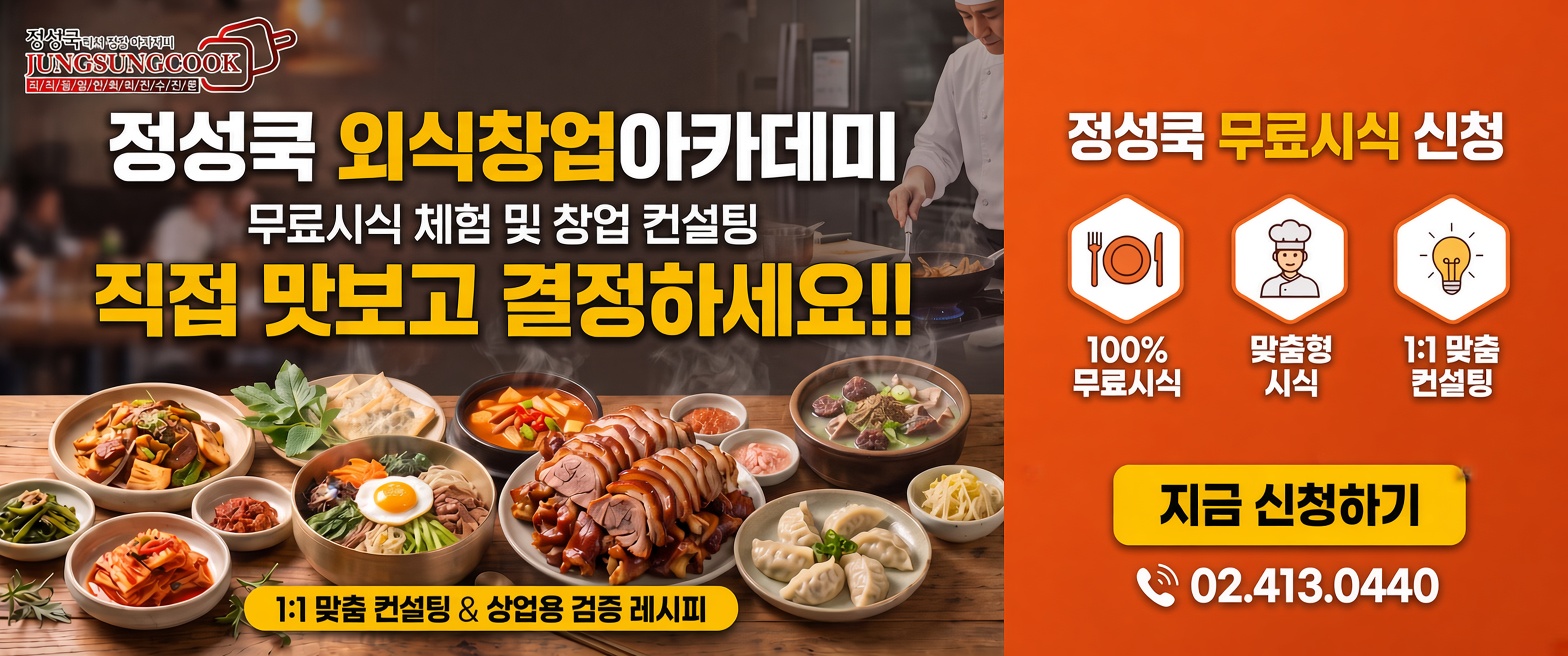 정성쿡 무료시식 신청 전화연결 02-413-0440